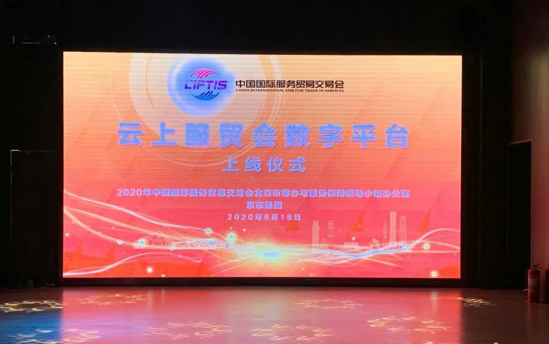 【2020年云上服貿(mào)會數(shù)字平臺正式上線】京東成技術(shù)服務(wù)商