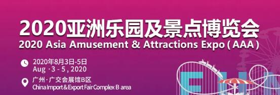 廣州8月3日有什么展會？有什么相關活動嗎？