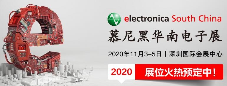 2020慕尼黑電子展什么時候開展？深圳展臺設(shè)計公司解答