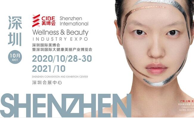 2020深圳美博會什么時候開展？美博會展臺搭建公司解答