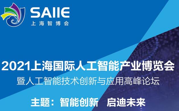 2021深圳 上海人工智能展多久開展？深圳智能展會(huì)設(shè)計(jì)解答