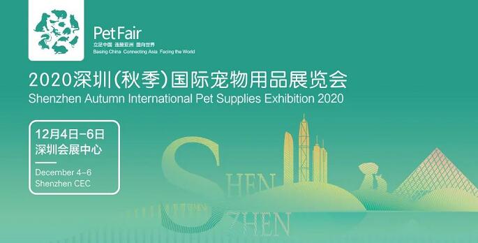 2020深圳寵物展什么時(shí)候舉行？深圳寵物展在幾號(hào)館?