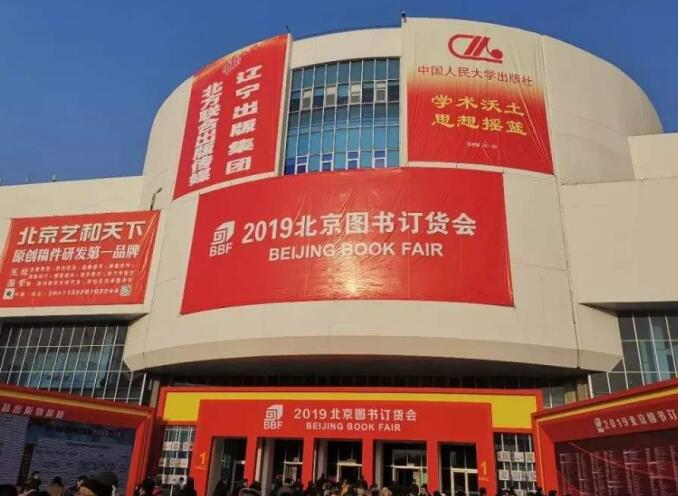 2021年北京圖書(shū)訂貨會(huì)多久舉行？舉行地址在哪里？