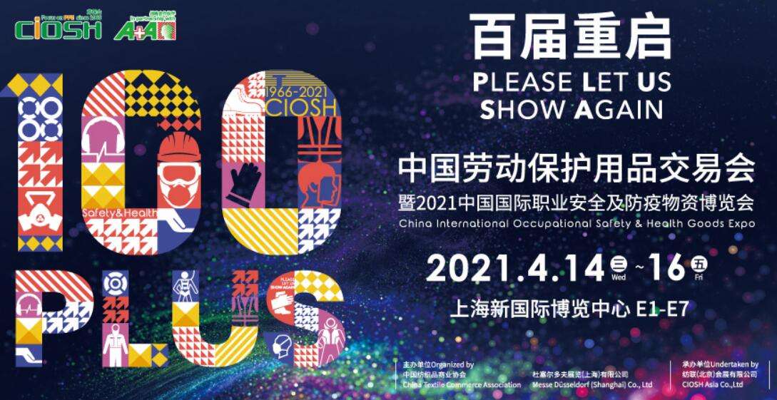 2021CIOSH勞動用品展多久開展？勞動用品展搭建公司解答
